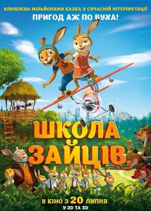 Poster Школа зайців 2017