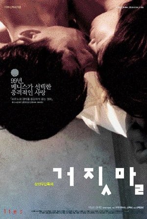 Poster 거짓말 1999