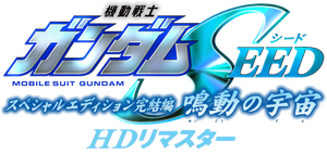 Mobile Suit Gundam SEED — Logos 3