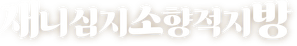 在你心之所向的地方 — Logos 5