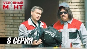 Épisode 8