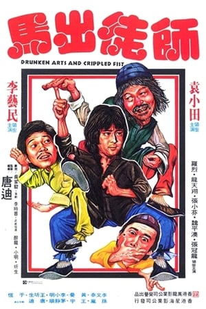 Poster Drunken Arts and Crippled Fist (1979)