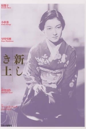 Poster 新しき土 1937