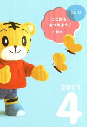 Kodomo Challenge Petit 2021-04