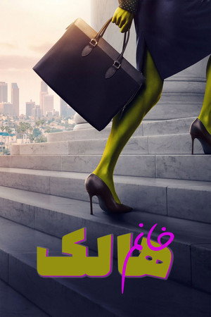 She-Hulk: Attorney at Law 240