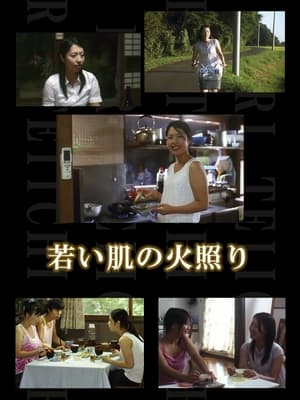 Poster Tokyo Bus Girl (2008)