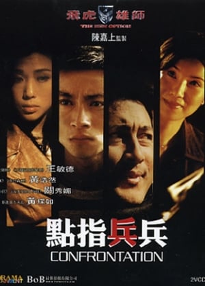 Poster The New Option: Confrontation (2003)