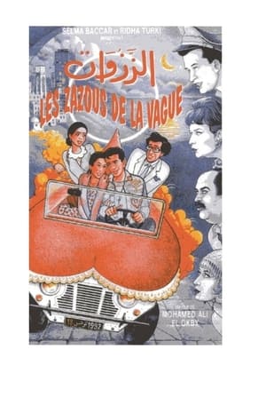 Poster الزّزوات 1992