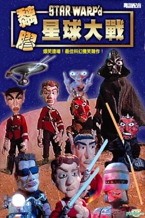 Poster Star Warp'd 2002