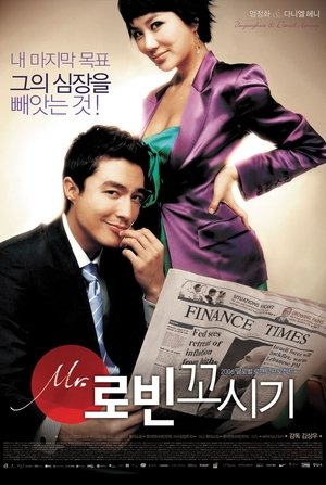 Poster Mr. 로빈 꼬시기 2006