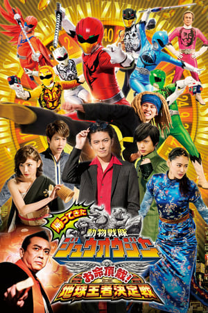 Poster Doubutsu Sentai Zyuohger Returns: Life Theft! Champion of Earth Tournament 2017