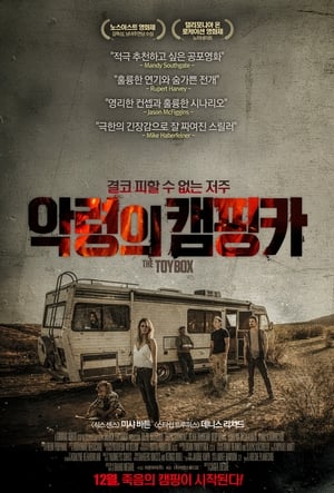 Poster 악령의 캠핑카 2018