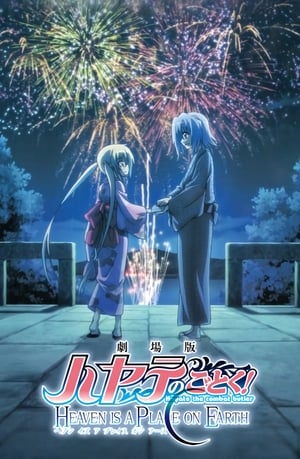 Poster 劇場版 ハヤテのごとく! HEAVEN IS A PLACE ON EARTH 2011