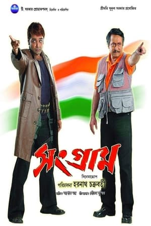 Poster Sangram 2005