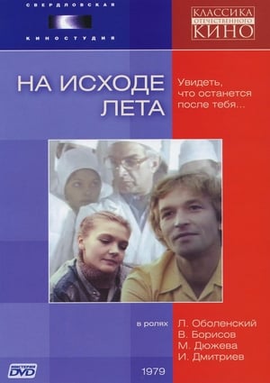 Poster At the end of summer (1980)