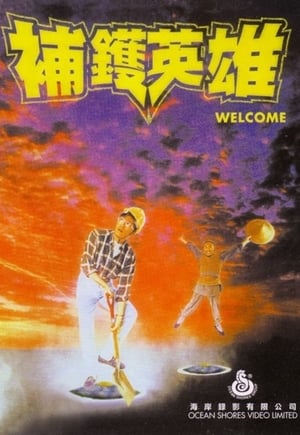 Poster Welcome (1985)