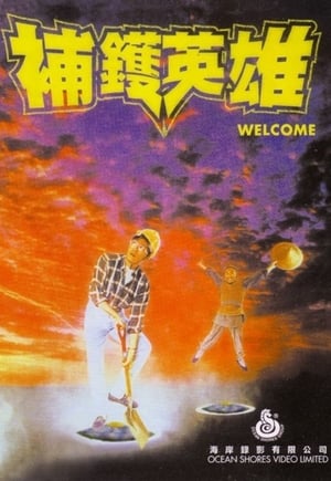 Poster Welcome 1985