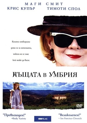 Poster Къщата в Умбрия 2003