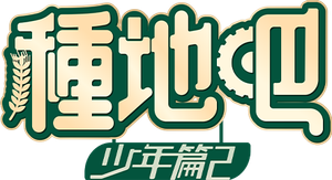 Become a Farmer — Logos 3