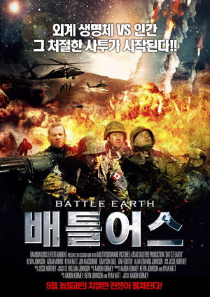 배틀 어스