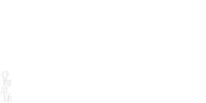 风味人间 — Logos 3