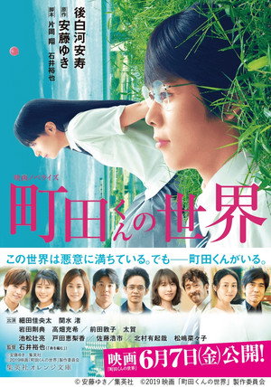The World of Machida-kun