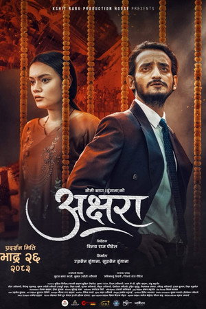 Akshara 8
