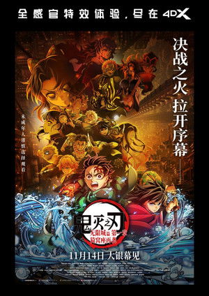 poster Demon Slayer: Kimetsu no Yaiba Infinity Castle