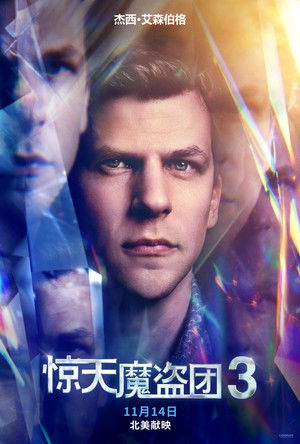 poster Now You See Me: Now You Don't