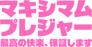 Maximum Pleasure Guaranteed — Logos 10