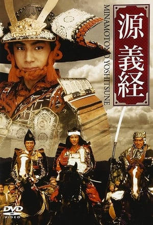 Poster Minamoto Yoshitsune (1990)