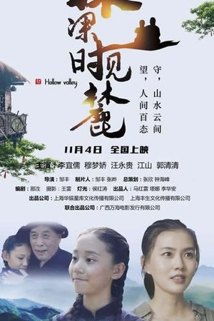 Poster 林深时见麓 (2022)