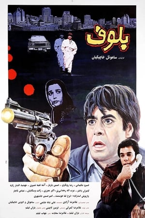 Poster Bluff (1994)