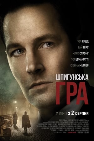 Poster Шпигунська гра 2018