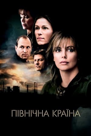 Poster Північна країна 2005