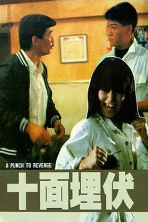 Poster 十面埋伏 1989