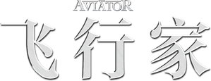 El aviador — Logos 12