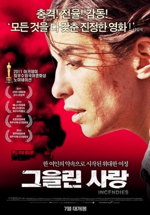 Poster 그을린 사랑 2010