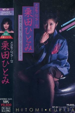 Nonton film Metamorphosis: Hitomi Kurita (1985) terbaru sub indo Nonton film Metamorphosis: Hitomi Kurita (1985) terbaru sub indo