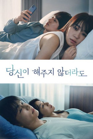 당신이 해주지 않더라도