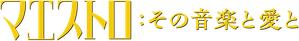Maestro — Logos 6
