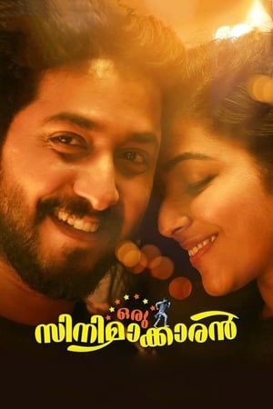 Poster ഒരു സിനിമാക്കാരന്‍ 2017