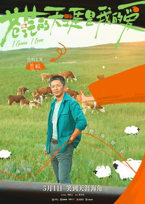 I Grass, I Love