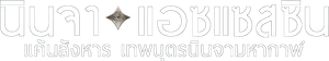 Ninja Assassin — Logos 7