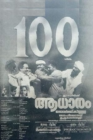 Poster Aadhaaram (1992)