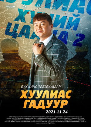 Beyond 2: Outside the law 9