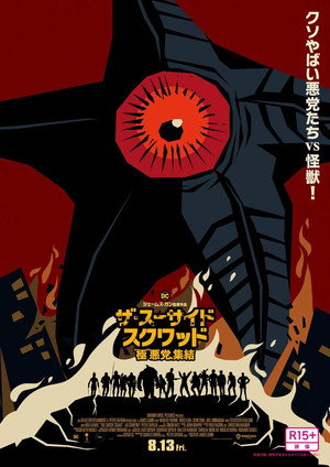 The Suicide Squad 457