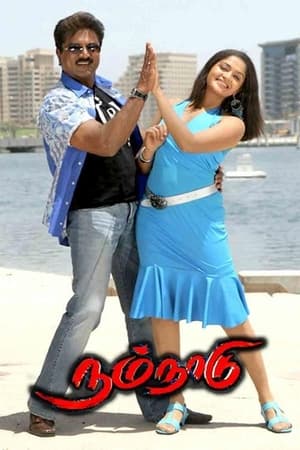 Poster Nam Naadu (2007)