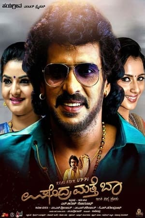 Poster Upendra Matte Baa (2017)