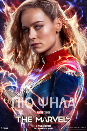 poster The Marvels